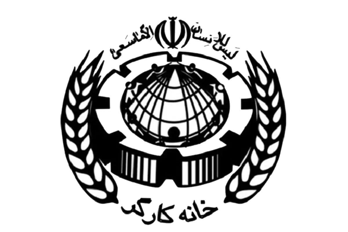 خانه کارگر استان همدان