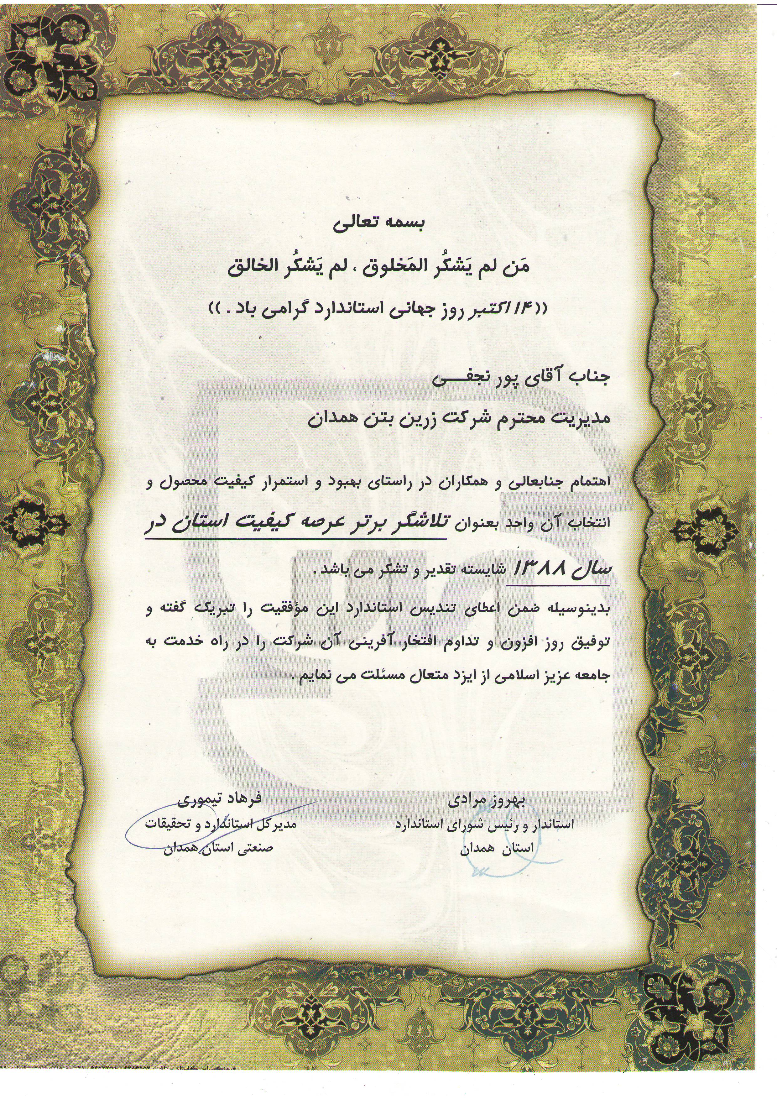 گواهینامه ISO 10668
